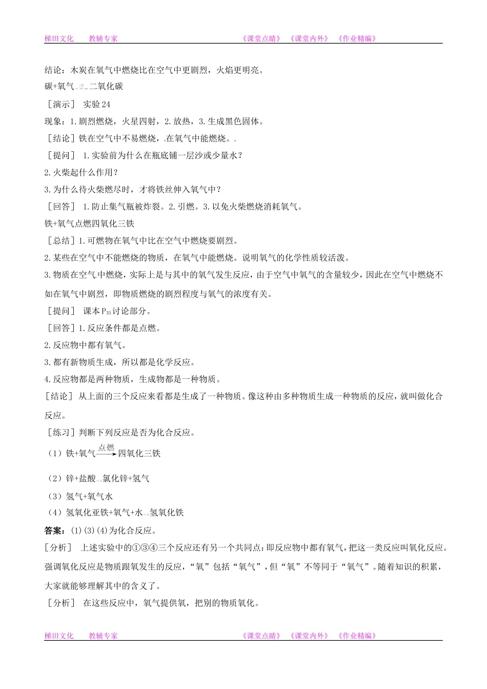 化学：人教版九年级22氧气教案1_第3页