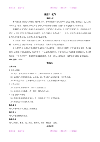 化学：人教版九年级22氧气教案1