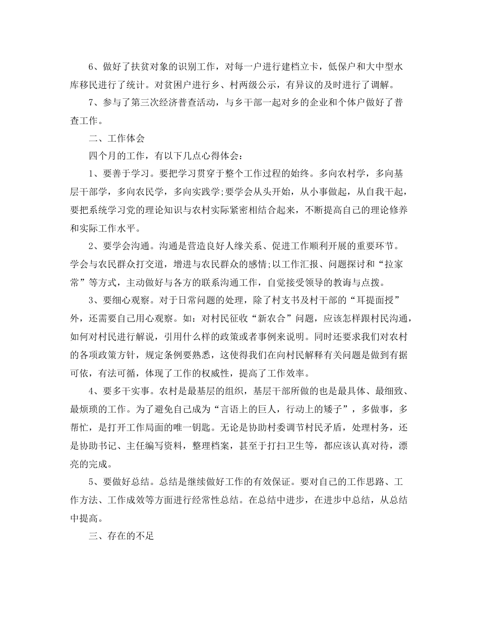 2020年公务员局个人总结范文_第2页