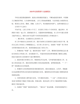 2020年公务员局个人总结范文