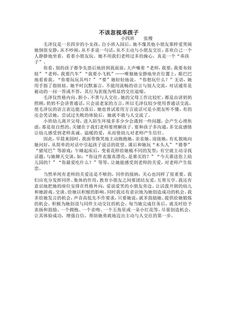 不该忽视乖孩子_第1页