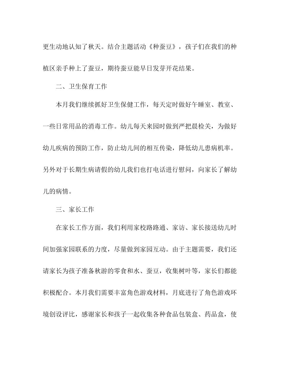 2020年10月教学工作总结_第2页