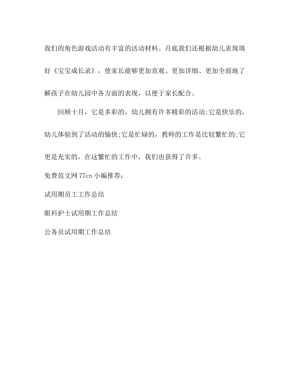 2020年10月教学工作总结_第3页