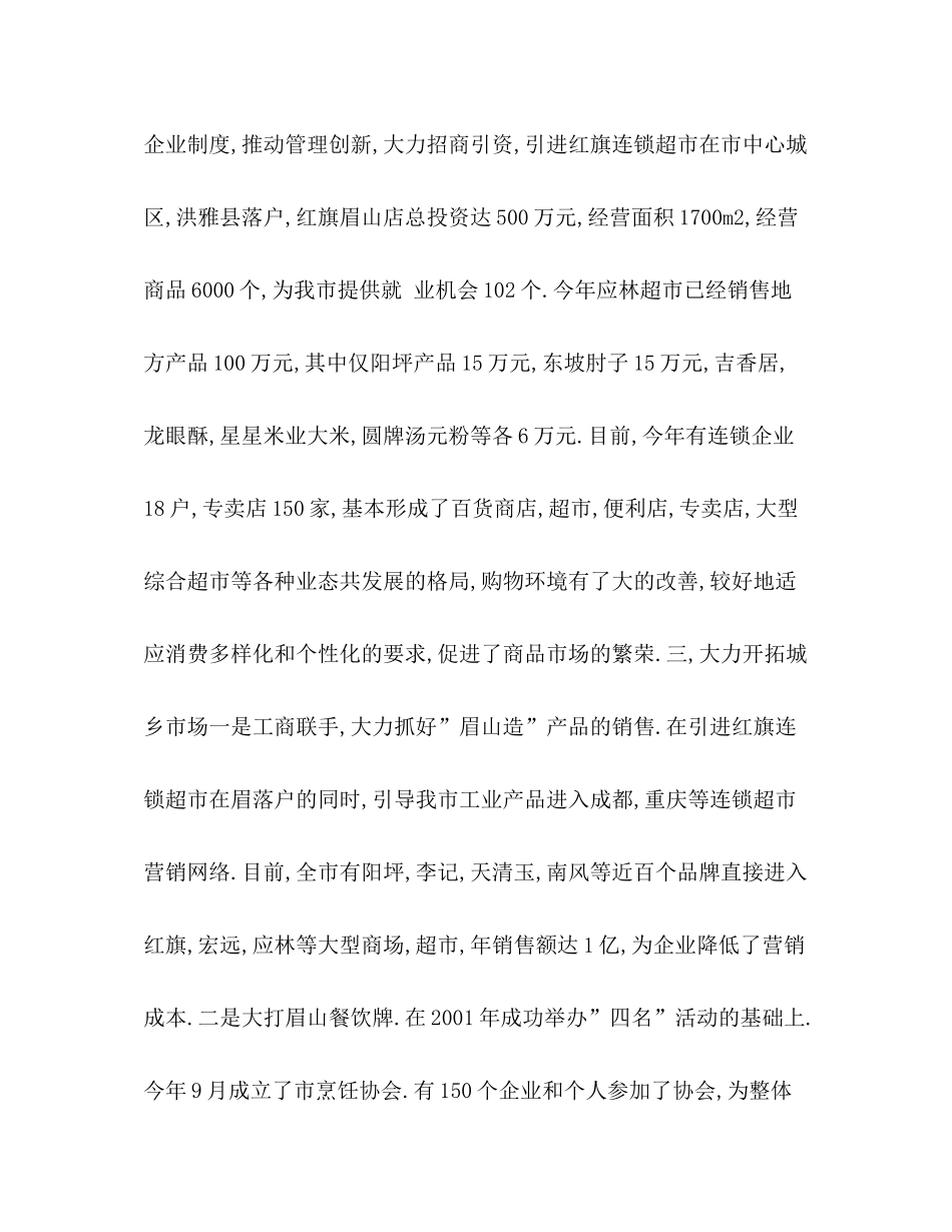 市商贸流通工作年度总结_第3页