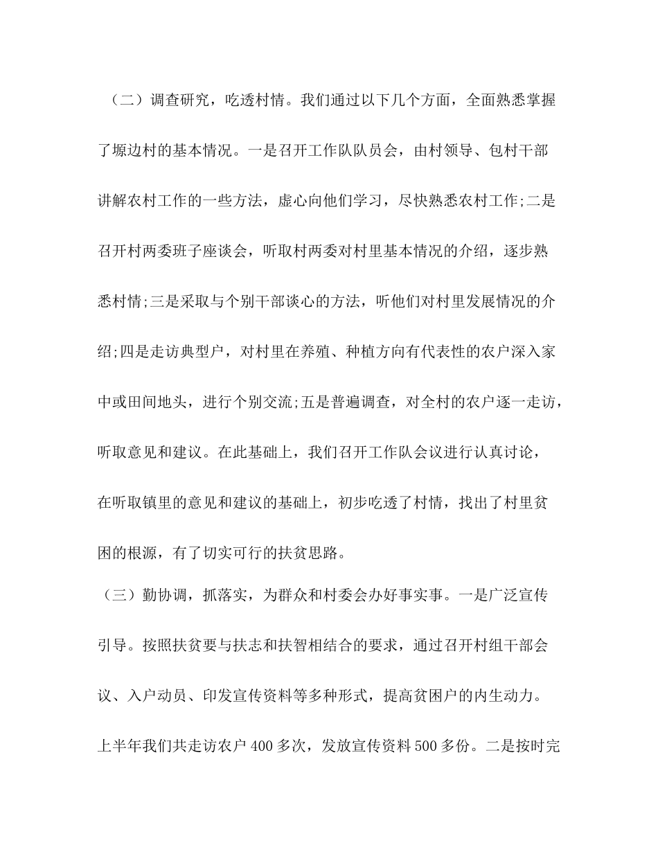 2020年扶贫半年工作总结年上半年帮扶工作总结_第2页