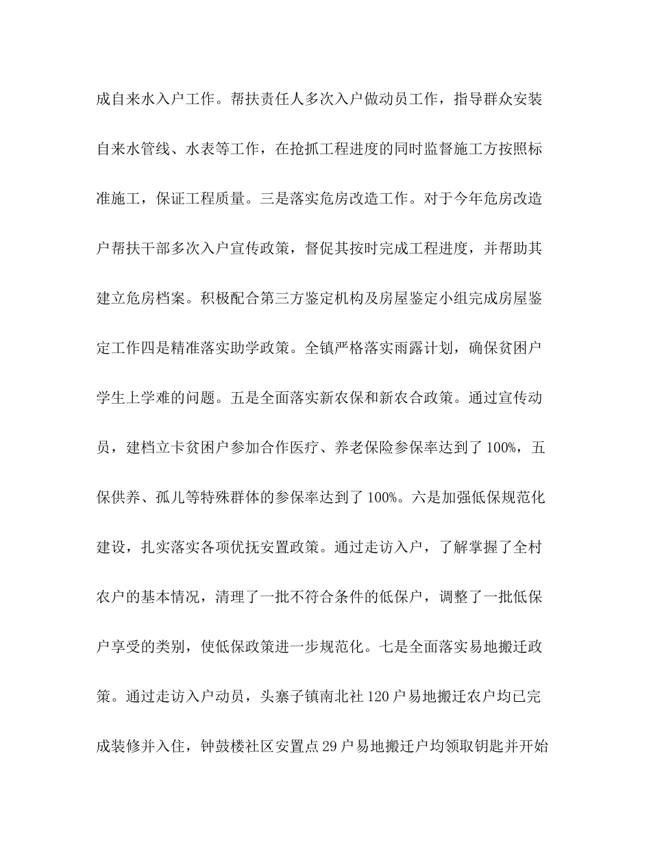 2020年扶贫半年工作总结年上半年帮扶工作总结_第3页