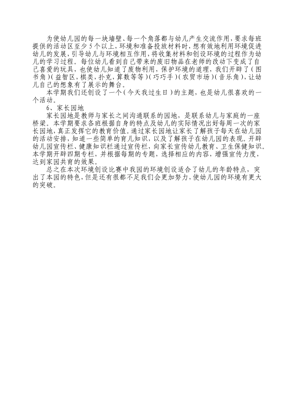 幼儿园环境创设方案_第2页