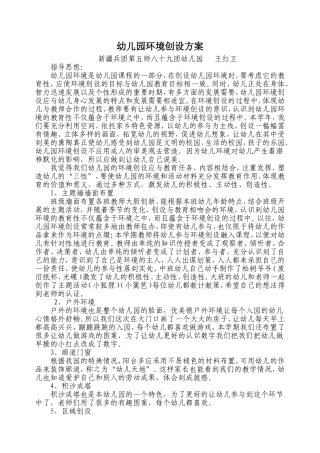 幼儿园环境创设方案