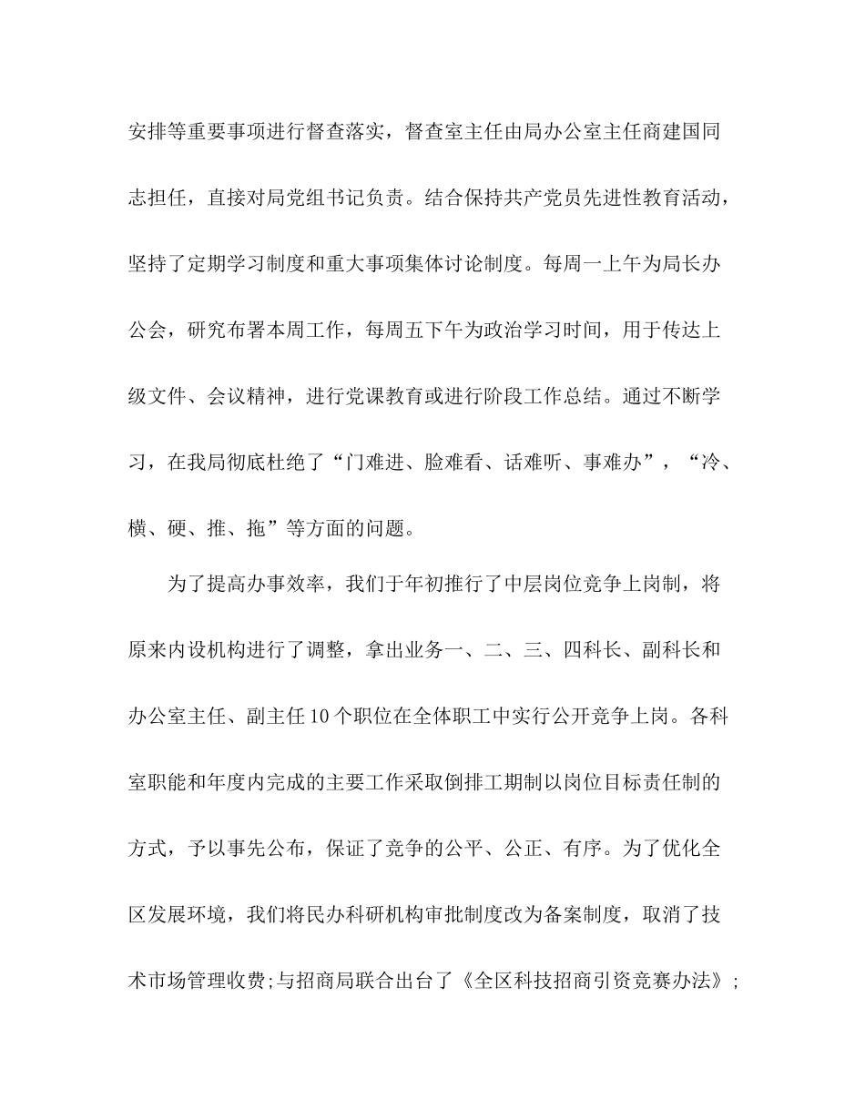 区科技局上半年工作总结_第2页