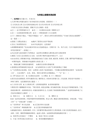 人教版九年级历史上册（部编）期末测试模拟卷