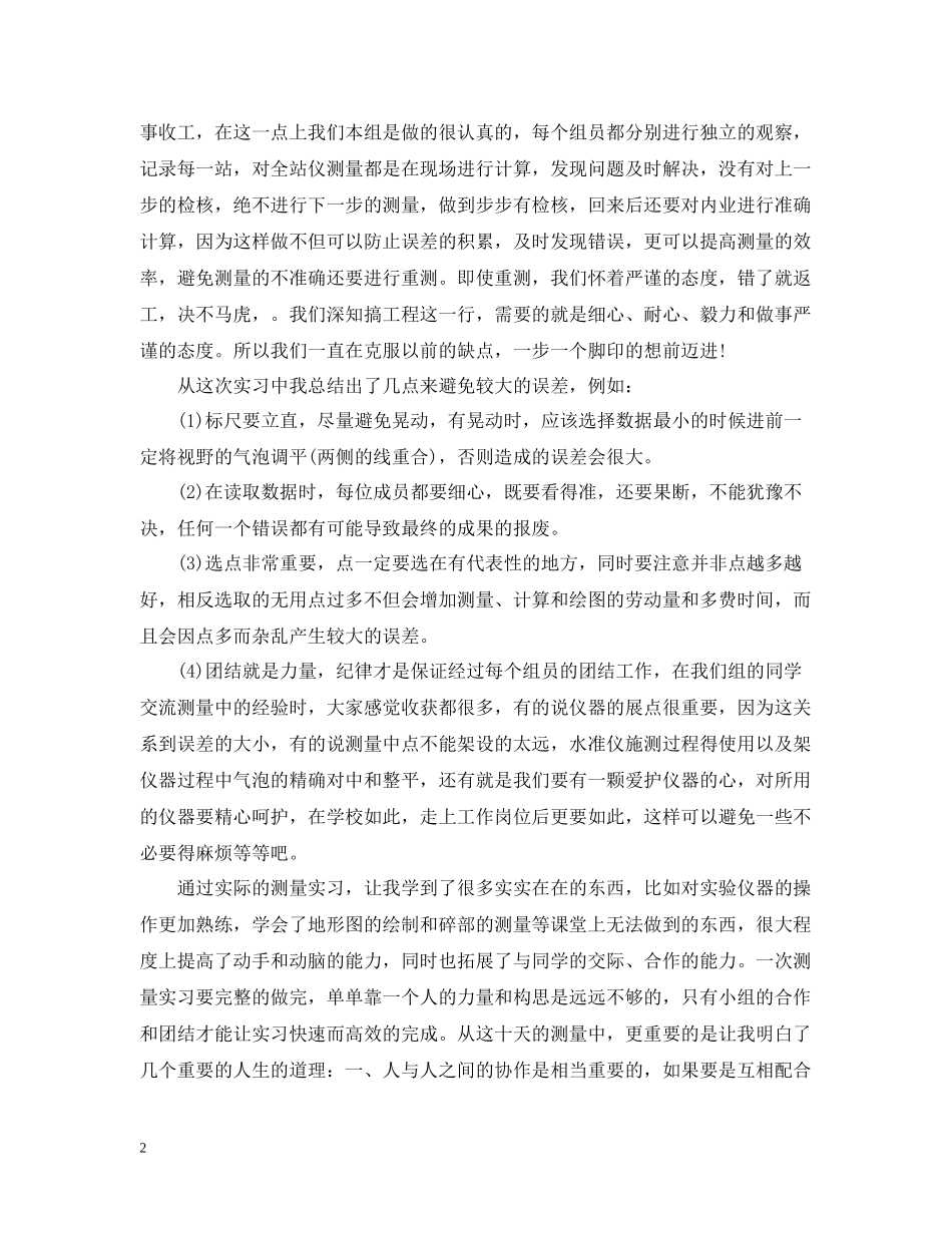 土木工程顶岗实习工作总结_第2页