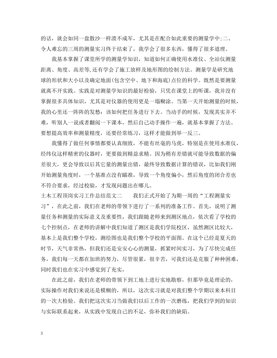 土木工程顶岗实习工作总结_第3页