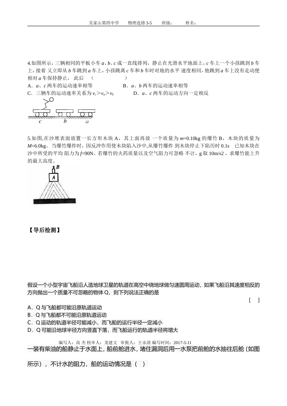 动量守恒定律的应用（一）_第2页