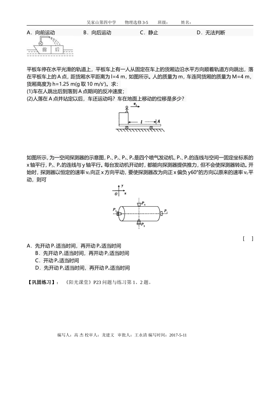 动量守恒定律的应用（一）_第3页