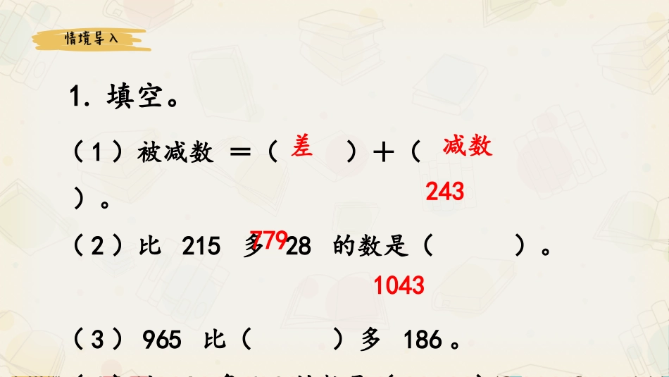 《被减数中间有0的连续退位减法》_第2页