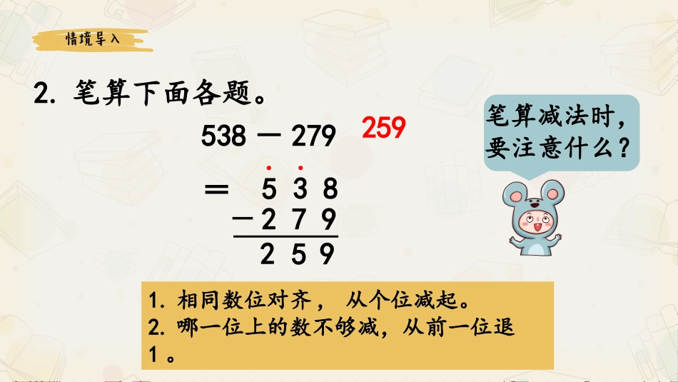 《被减数中间有0的连续退位减法》_第3页