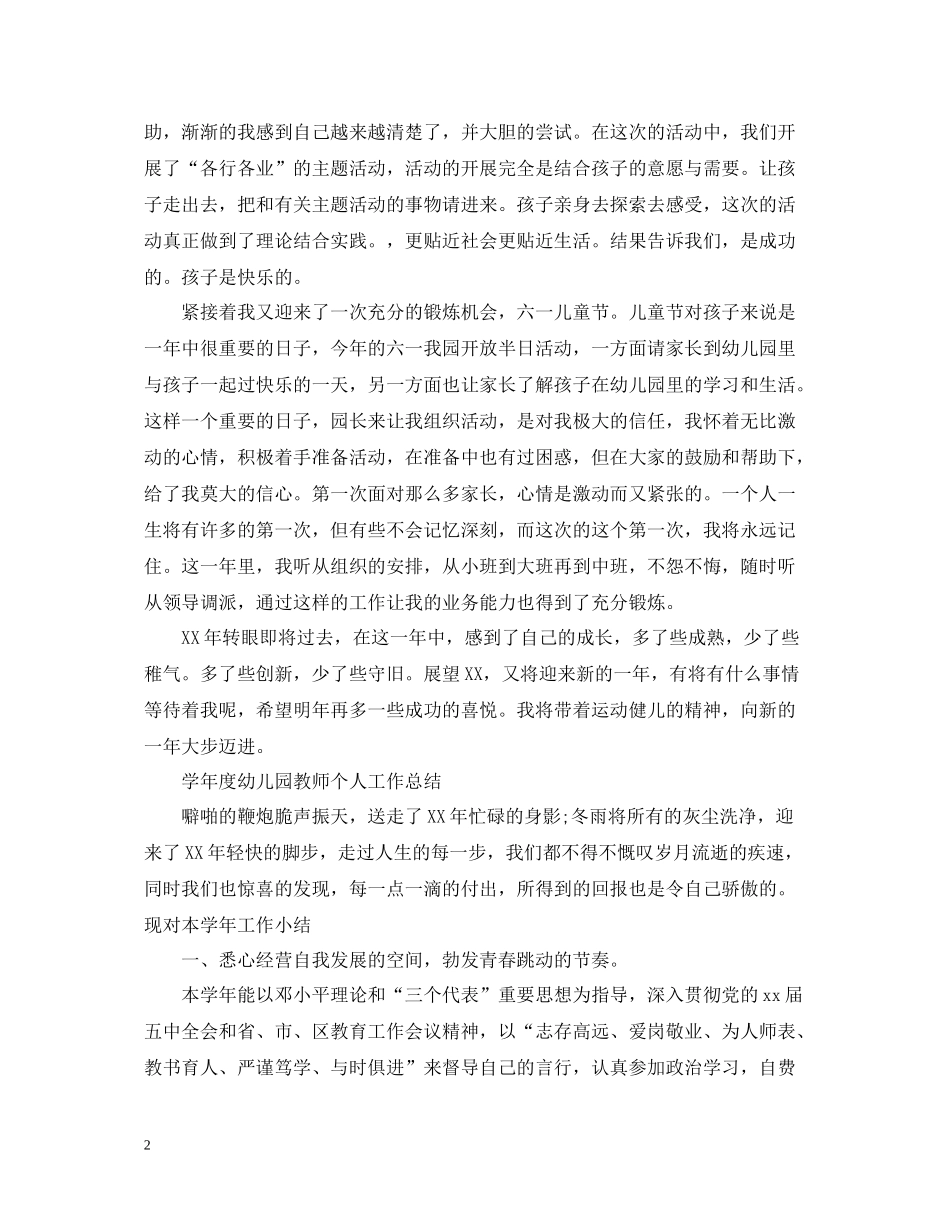 2020学年度幼儿园教师个人工作总结_第2页