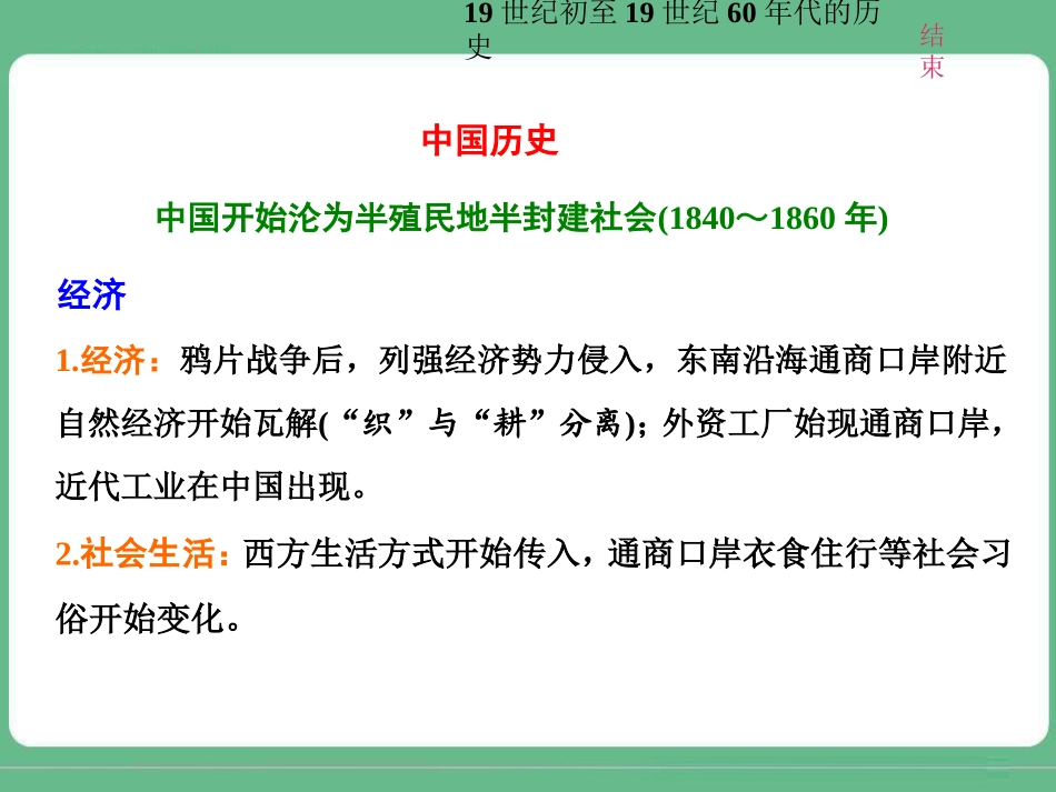历史分期519世纪初至19世纪60年代的历史_第2页