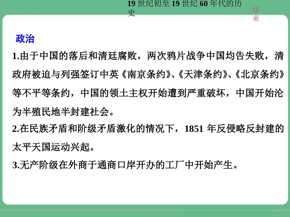 历史分期519世纪初至19世纪60年代的历史_第3页