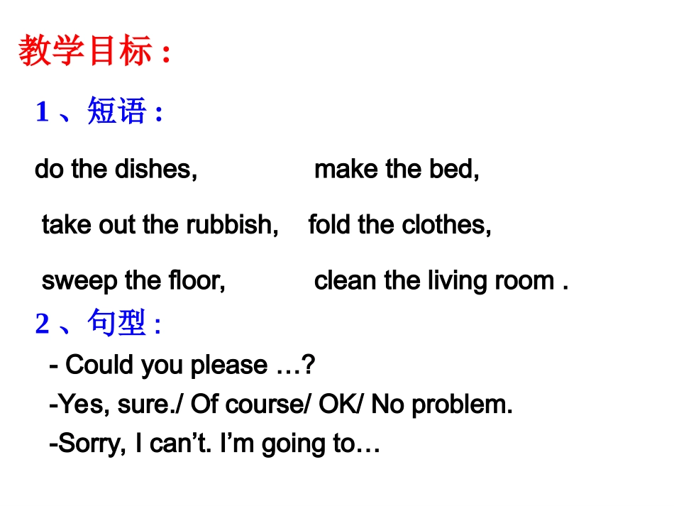 人教版八年级英语下Unit3CouldyoupleasecleanyourroomSectionA（1a-1c）第一课时公开课教学课件共17张PPT（共17张PPT）_第2页
