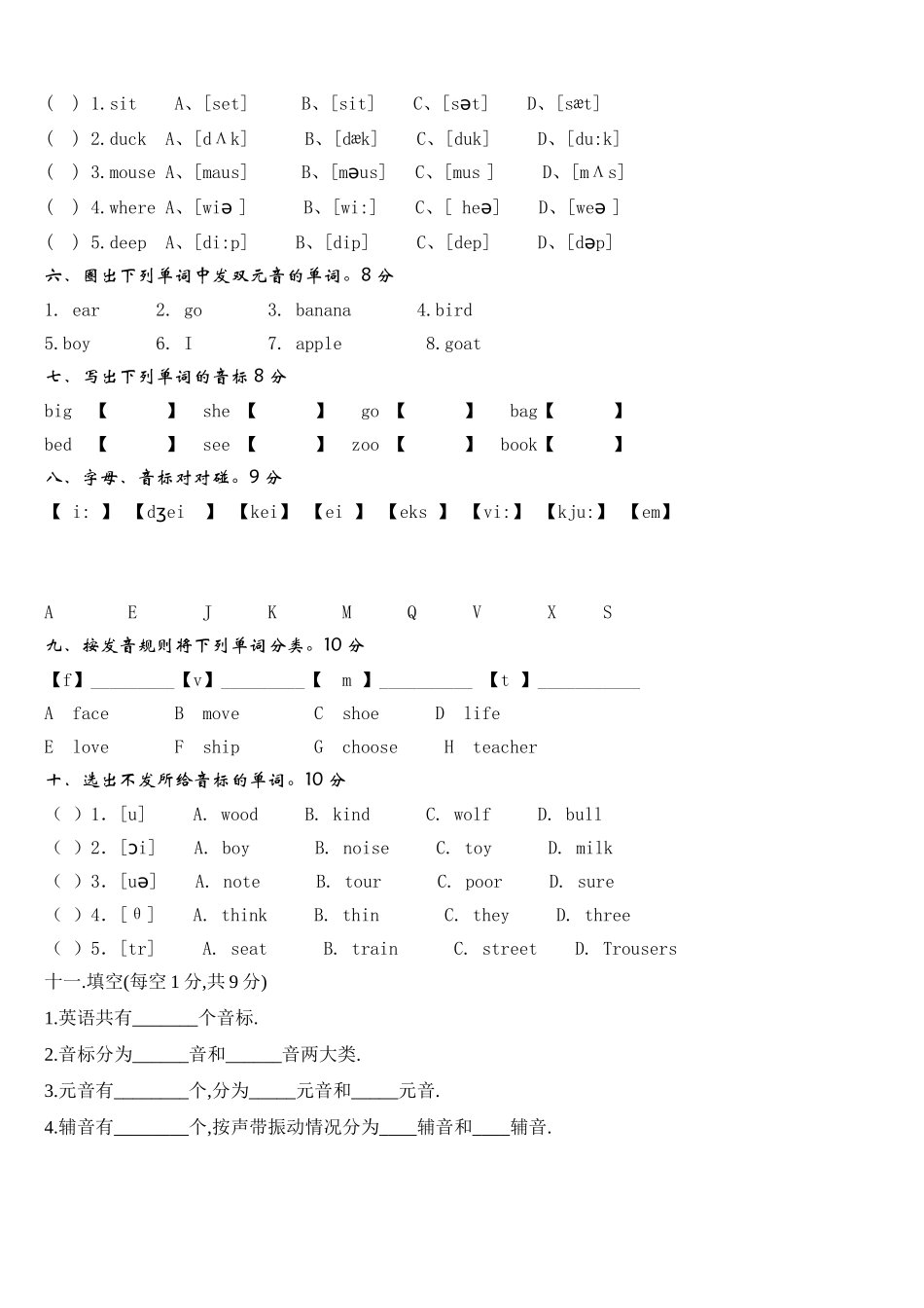 小学生英语国际音标测试题集_第2页