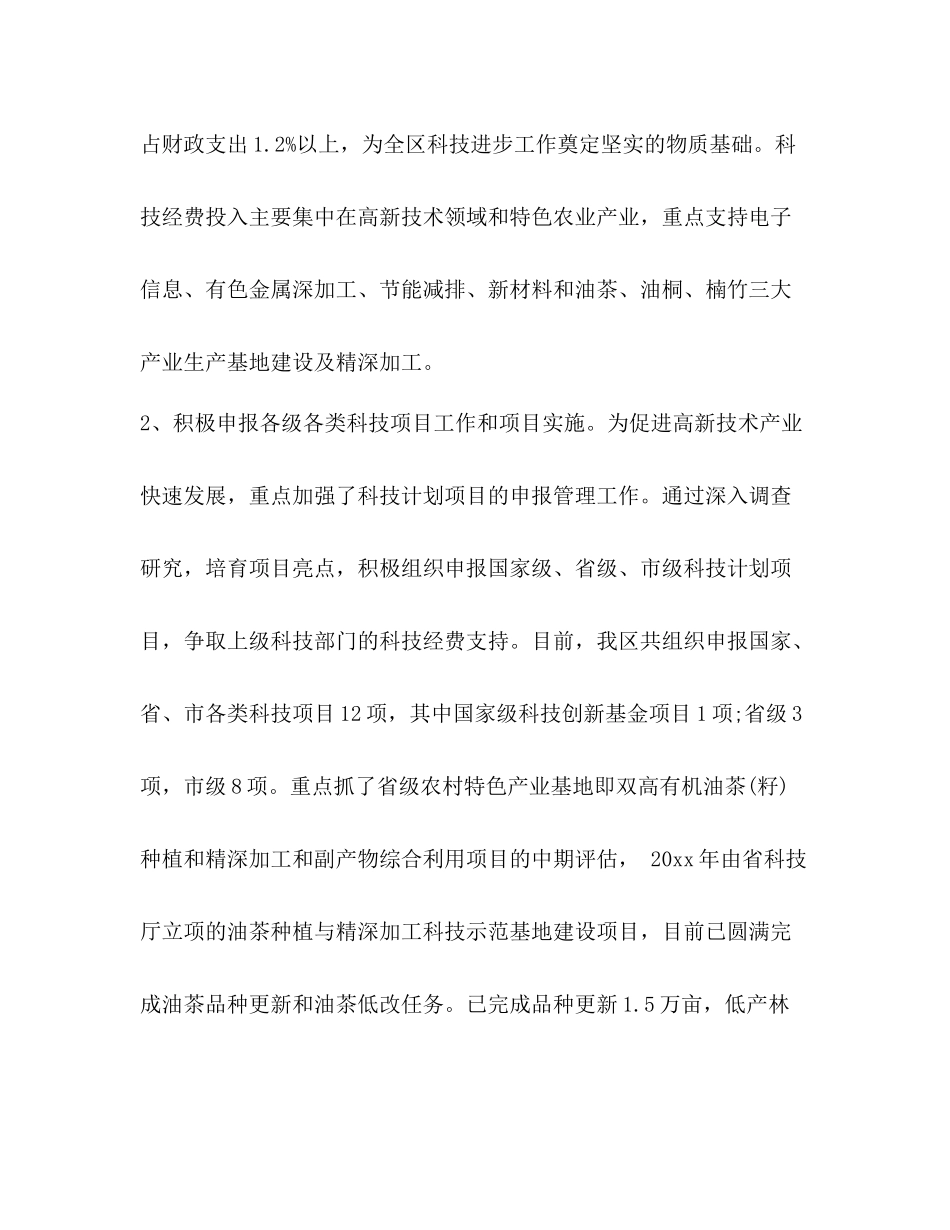 2020年科技局上半年工作总结1000字范文_第2页