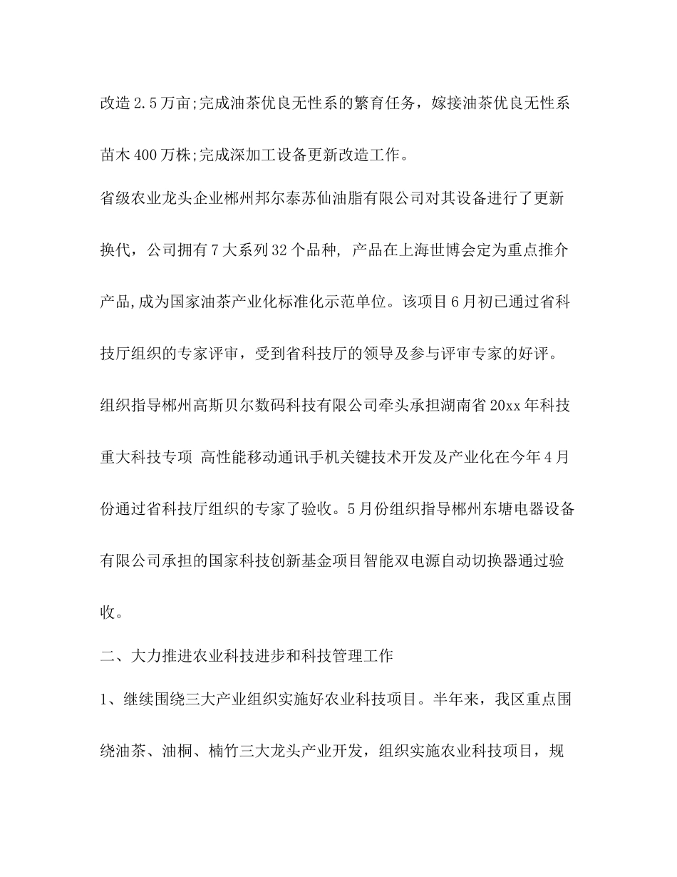 2020年科技局上半年工作总结1000字范文_第3页