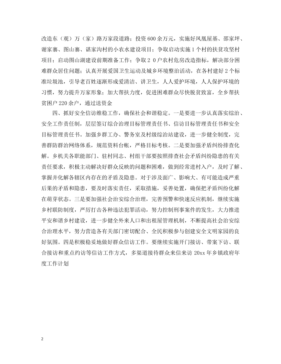 2020年乡镇政府年度工作计划范文怎么写 _第2页