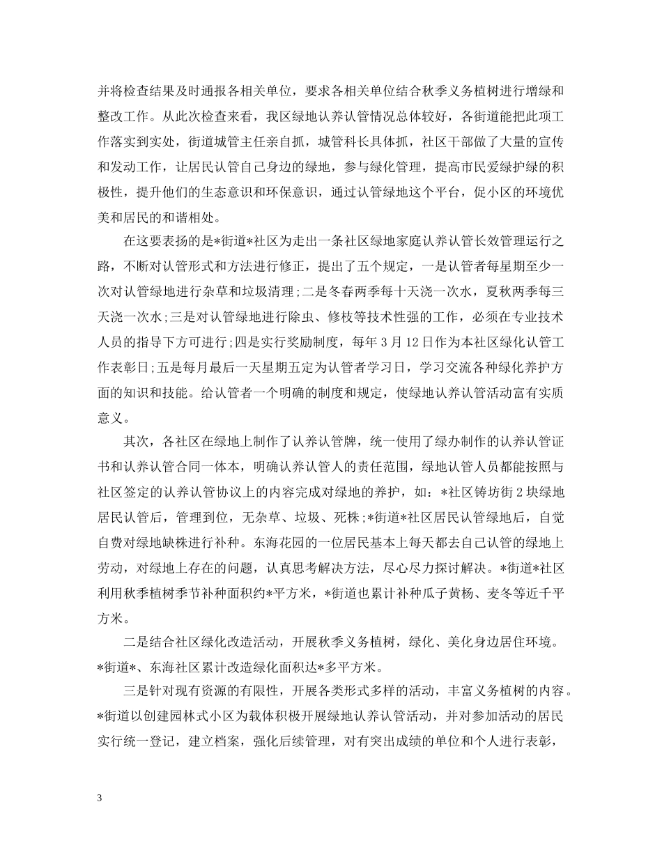 2020年乡镇植树节活动总结范文 _第3页