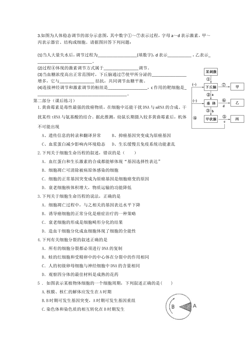 生物周测（六）高二_第2页