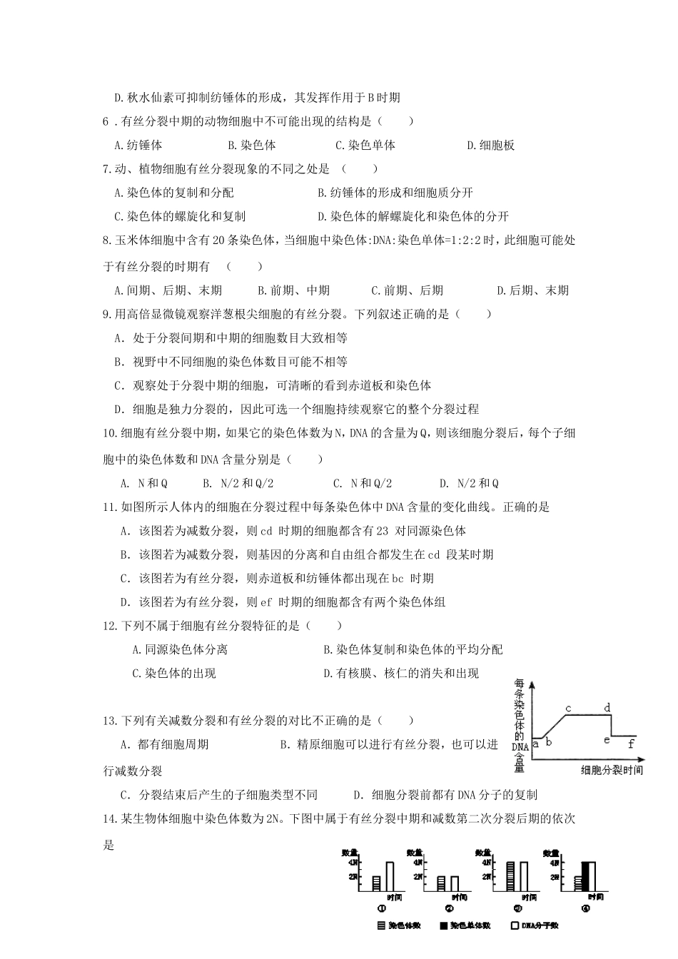 生物周测（六）高二_第3页