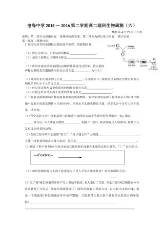 生物周测（六）高二
