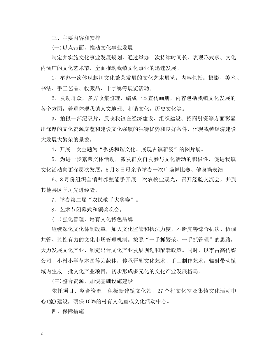2020年乡镇文化站工作计划范文 _第2页