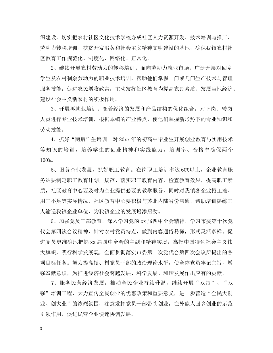 2020年乡镇政府教育工作计划 _第3页