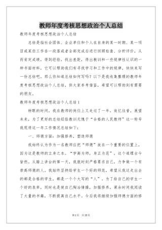 教师年度考核思想政治个人参考总结