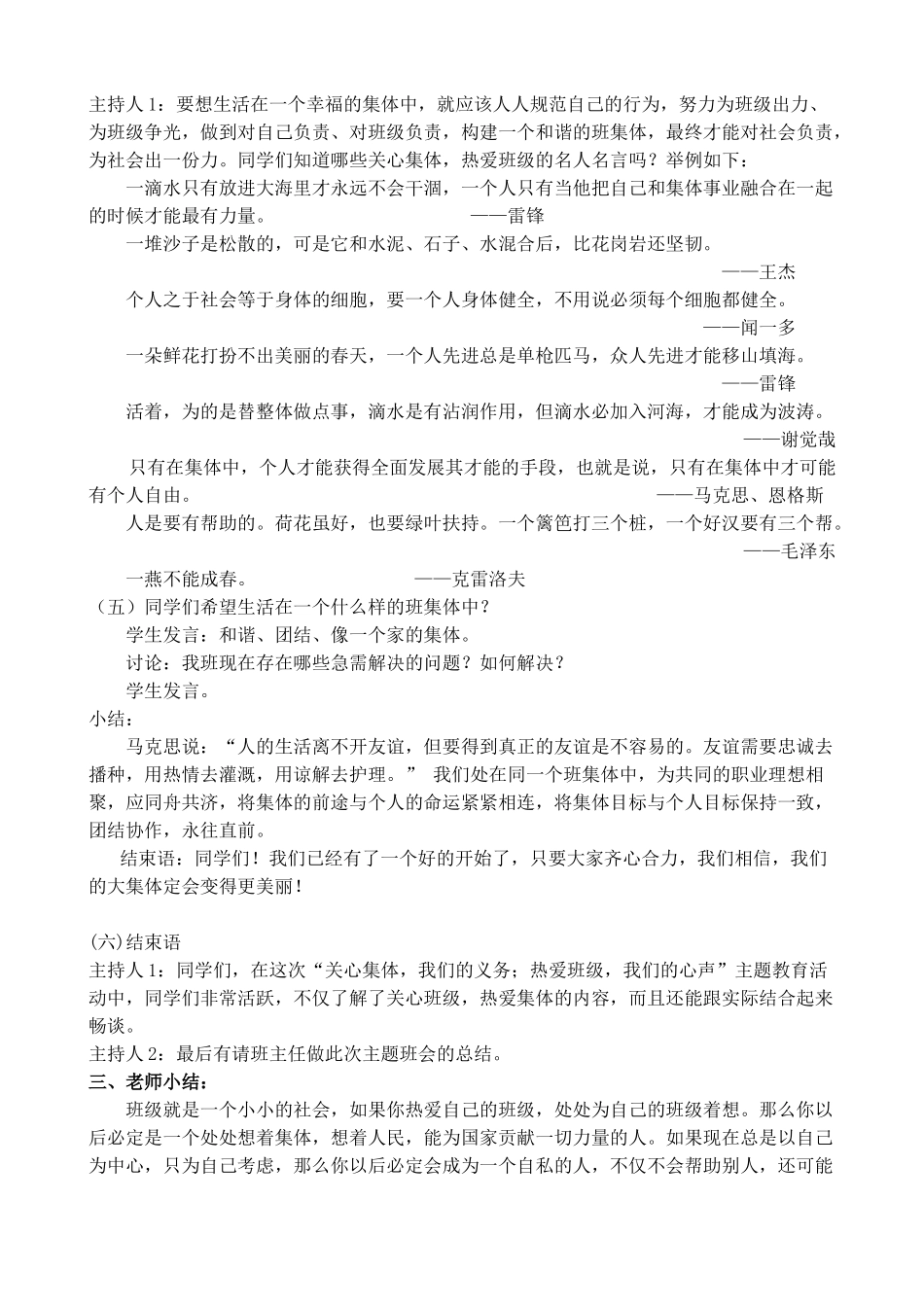 《关心班级热爱集体》主题班会教案_第2页