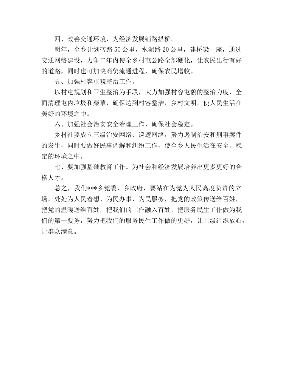 2020年乡镇服务民生工作计划 _第2页