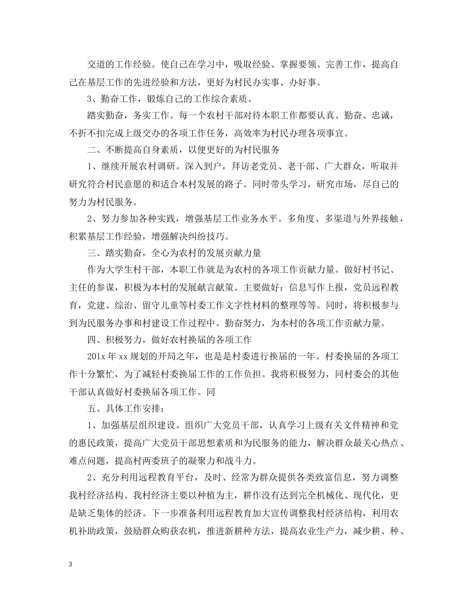 2020年乡镇干部的个人工作计划精选范文5篇 _第3页