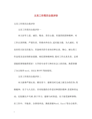文员工作简历自我评价