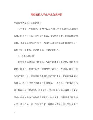 师范院校大学生毕业自我评价