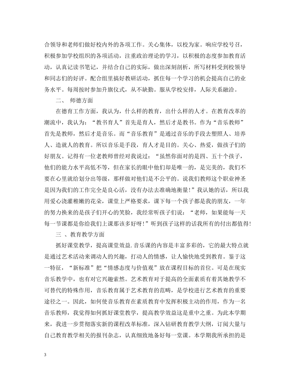 五年级音乐学科教学工作总结_第3页