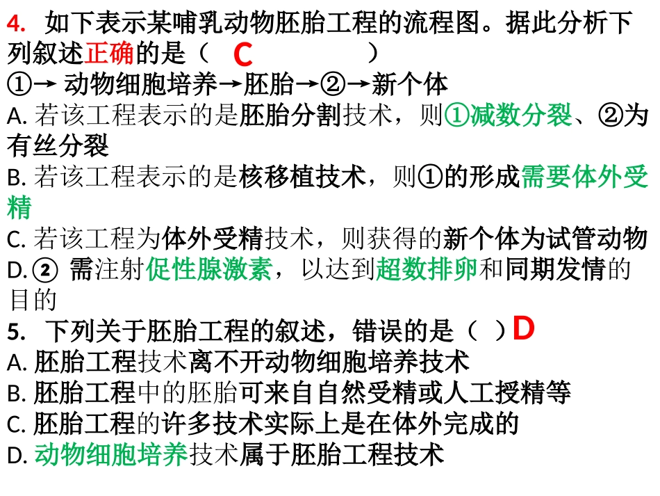 胚胎工程习题PPT_第3页