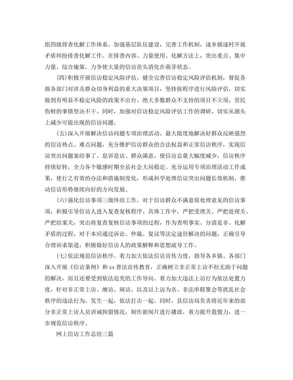 网上信访工作总结三篇_第2页