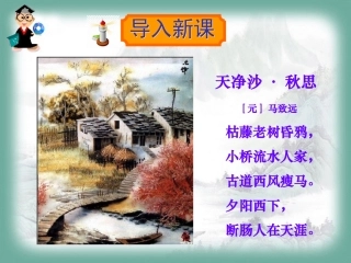 小桥流水人家精品PPT