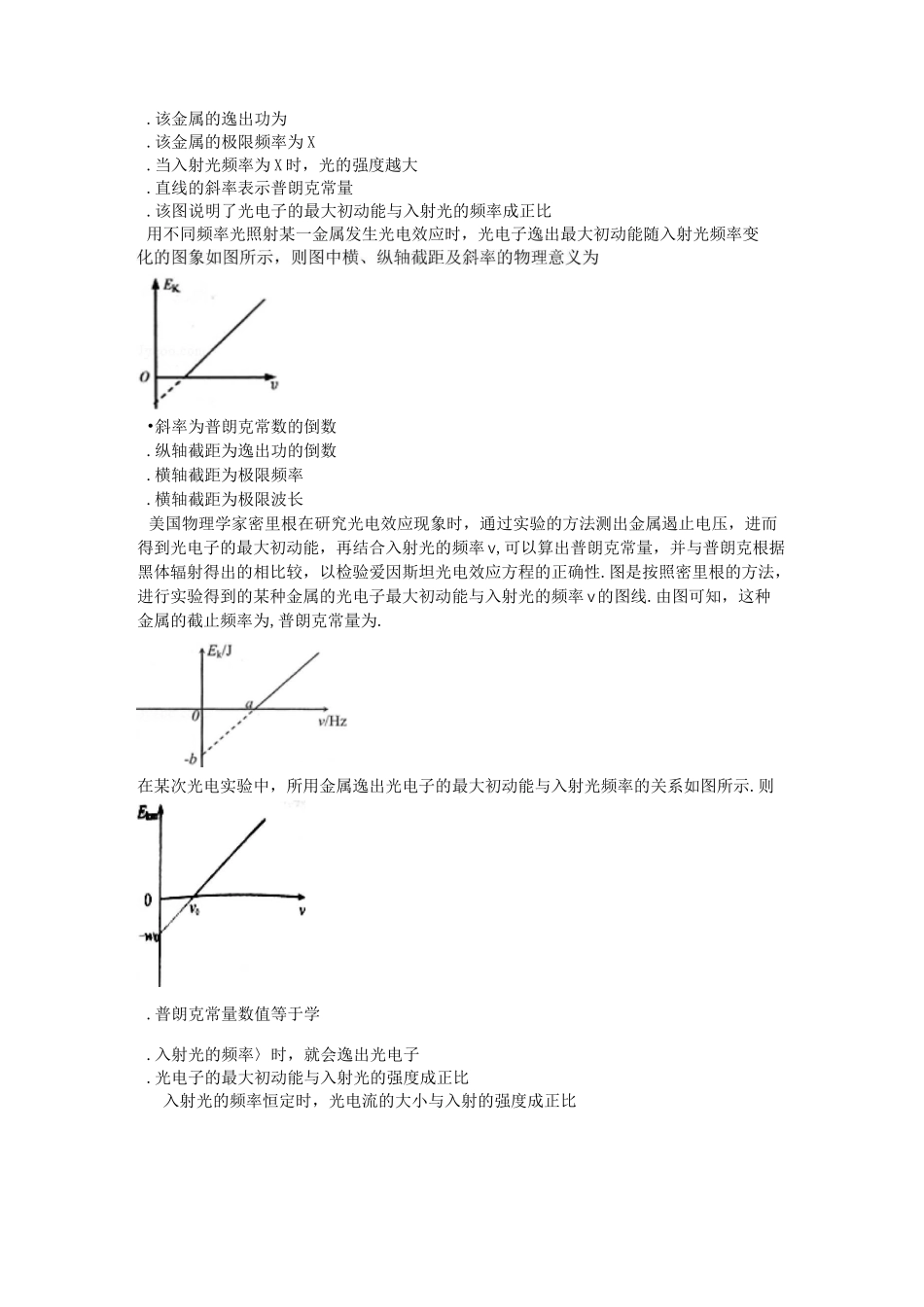 光电效应的图像问题_第2页