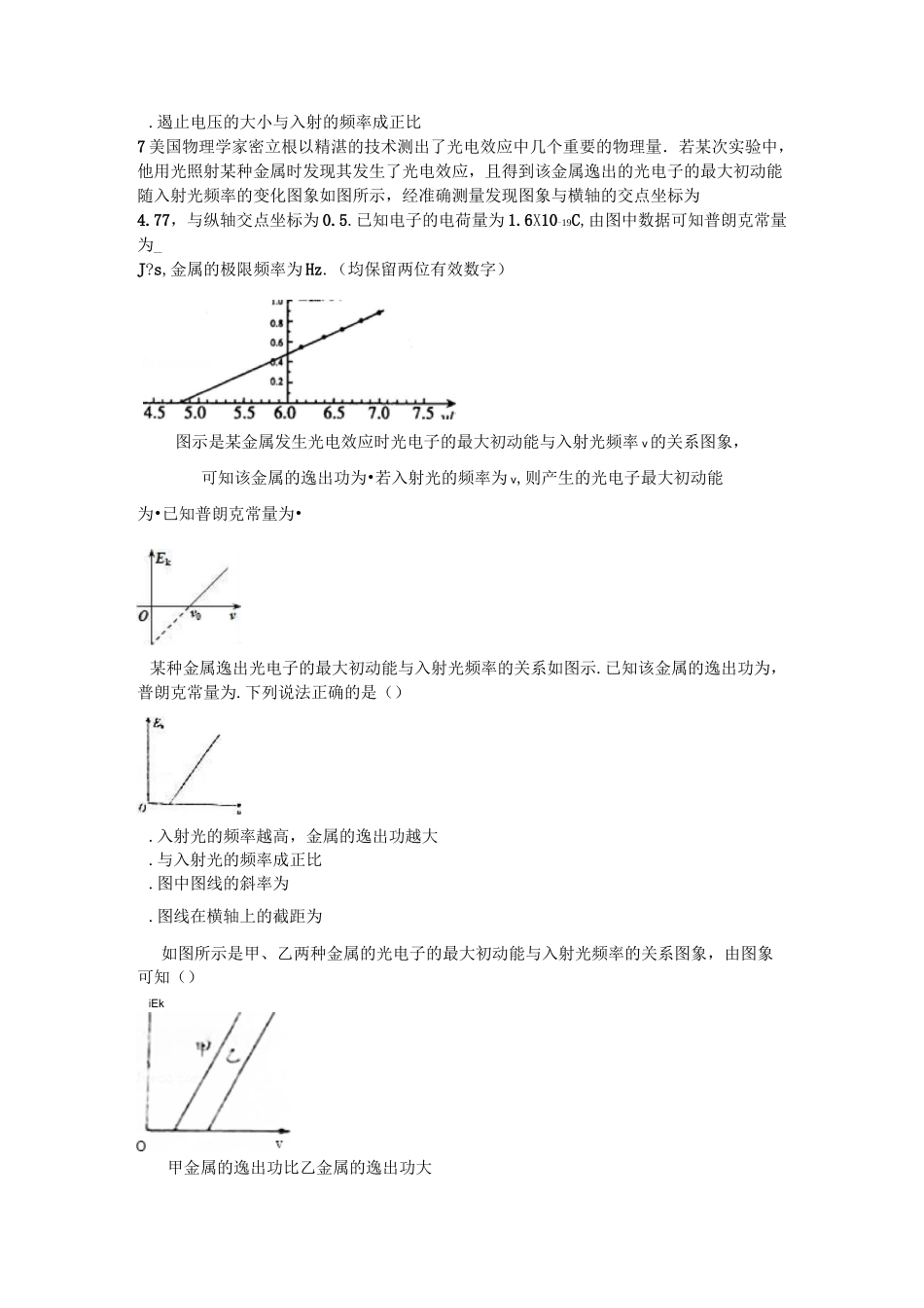 光电效应的图像问题_第3页