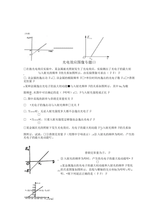 光电效应的图像问题