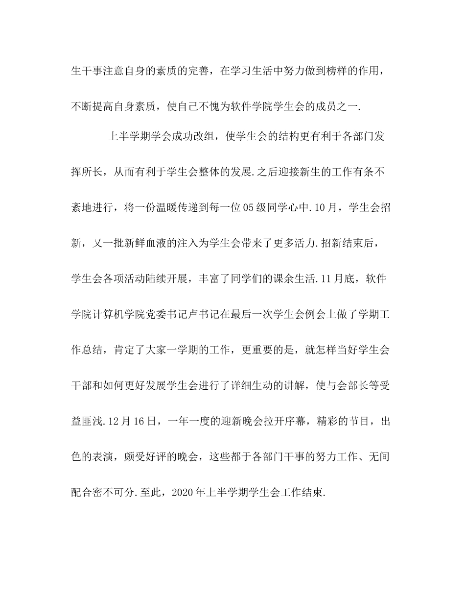 学生会整体工作总结_第2页