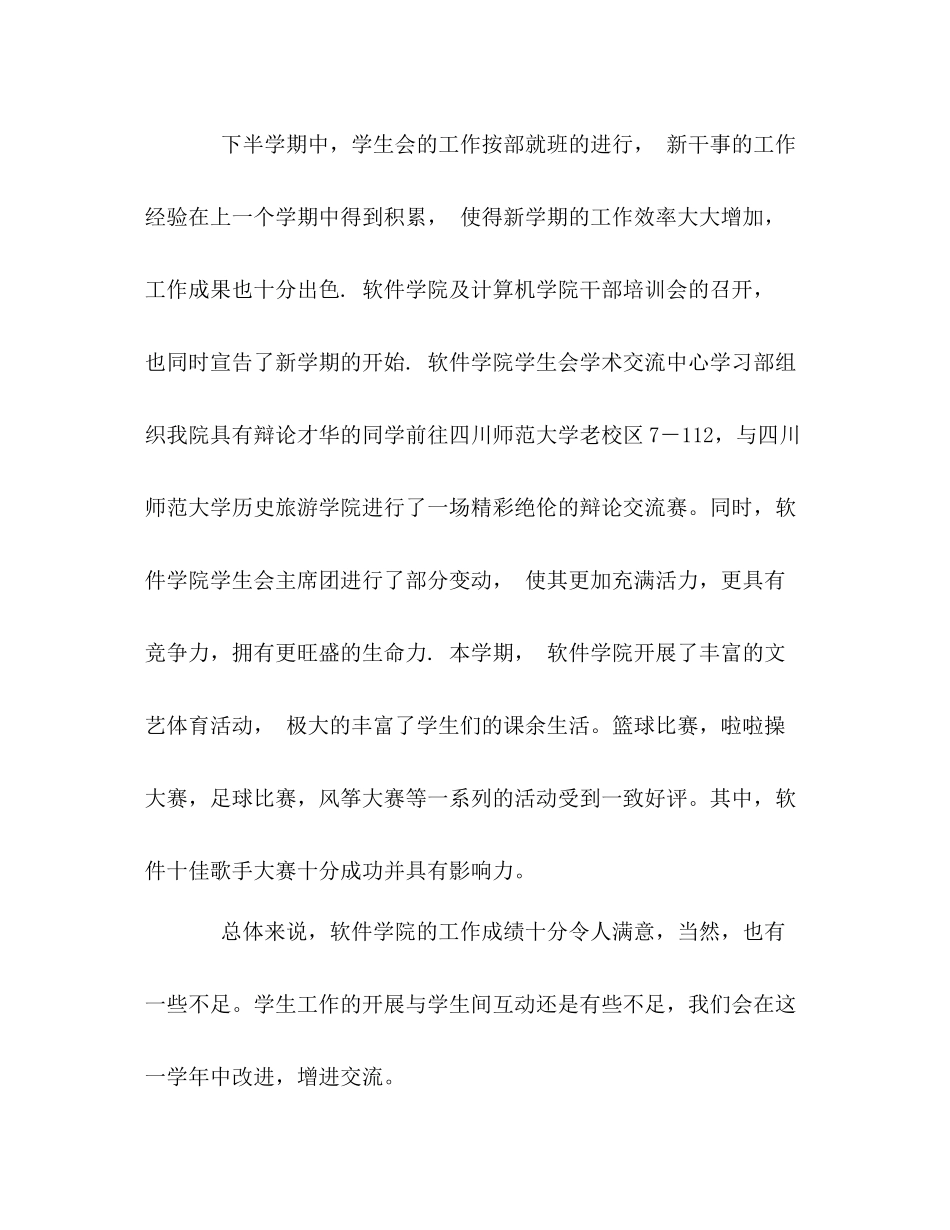 学生会整体工作总结_第3页