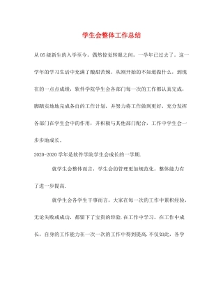 学生会整体工作总结